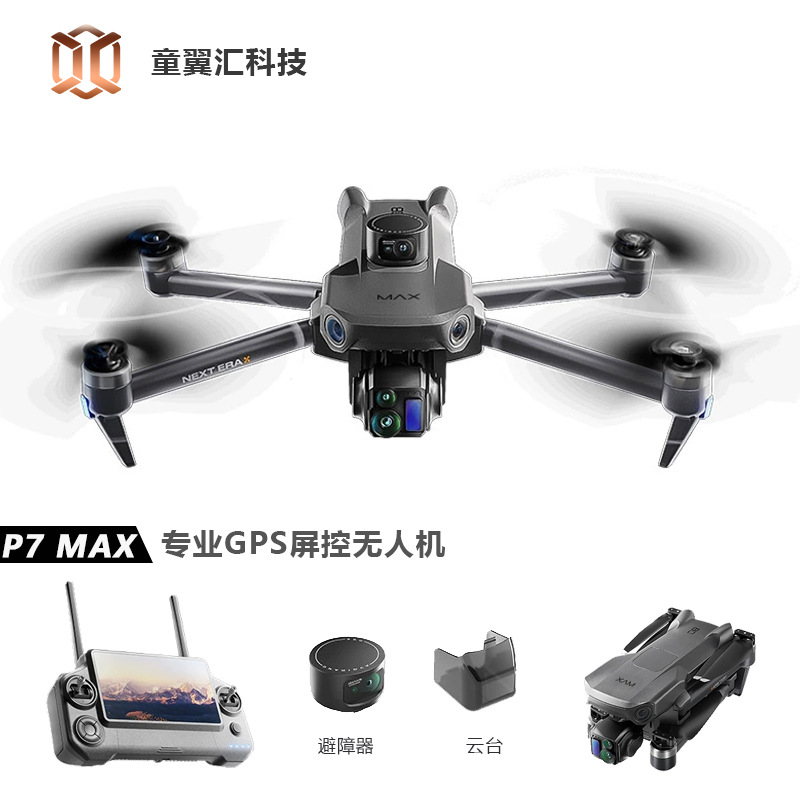 Drone Camera Night Vision - Квадрокоптер Silver Box P7 Max с
